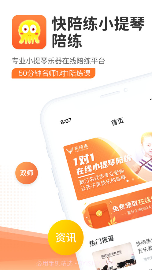 快陪练小提琴陪练截图1 快陪练小提琴陪练截图1