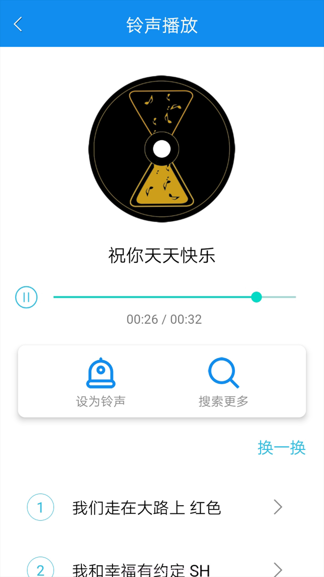 手机铃声王截图1