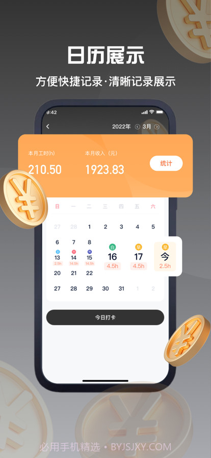 小时工记账截图1 小时工记账截图1