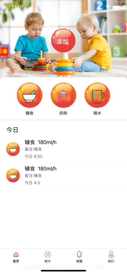 拍拍手记录本截图2 拍拍手记录本截图2