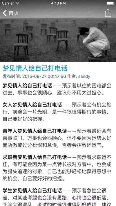 周公解梦手册截图3