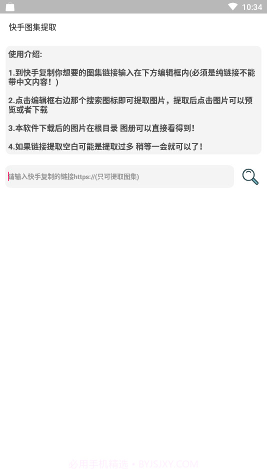 快手图集解析提取截图3