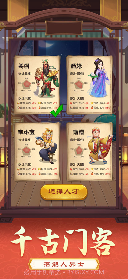 升官发财记截图3 升官发财记截图3