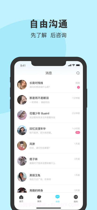随缘律咨询截图4 随缘律咨询截图4