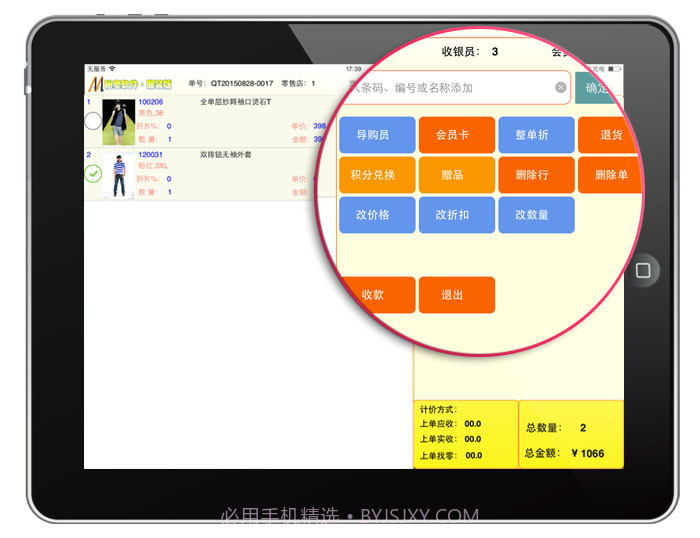 秘奥iPad服装进销存系统截图3