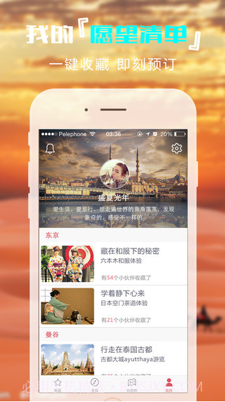 轻刻旅行截图4 轻刻旅行截图4