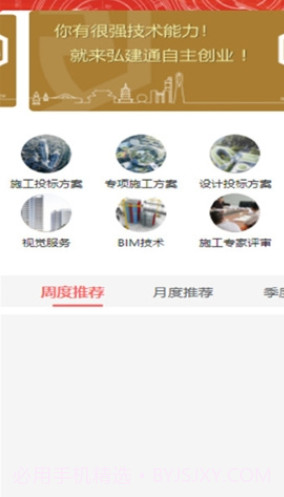 弘建通截图3 弘建通截图3