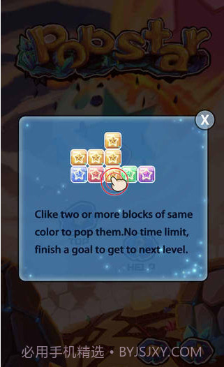 星星消除它截图4