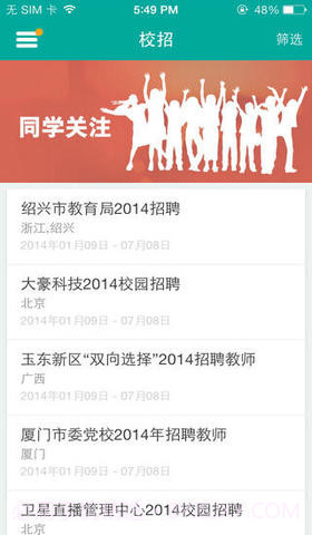 校招季截图2 校招季截图2