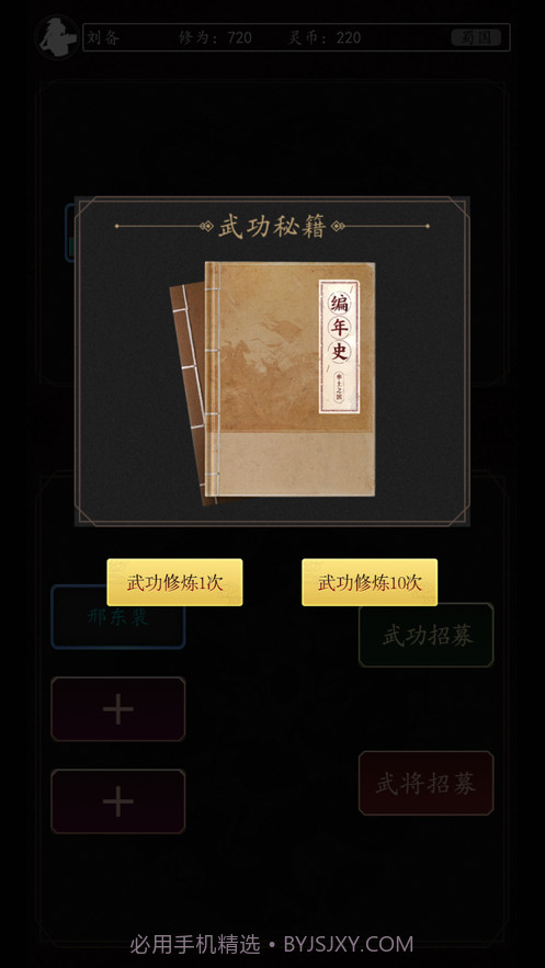 豪情三国传截图3