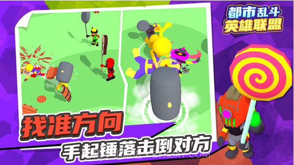 都市乱斗英雄联盟截图3 都市乱斗英雄联盟截图3