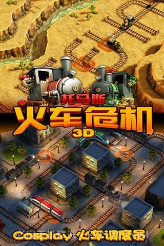 3D火车危机截图2 3D火车危机截图2