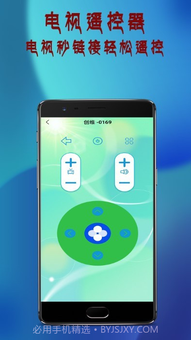 万通全能电视遥控器截图4