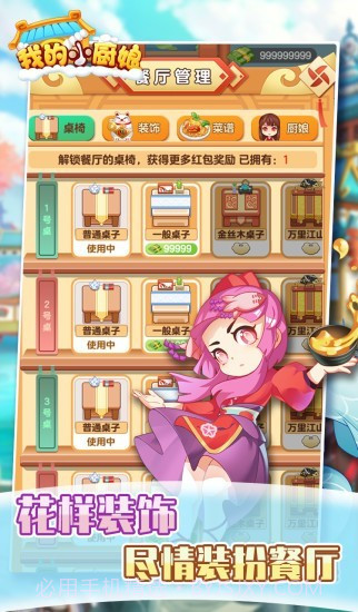 我的小厨娘截图2 我的小厨娘截图2