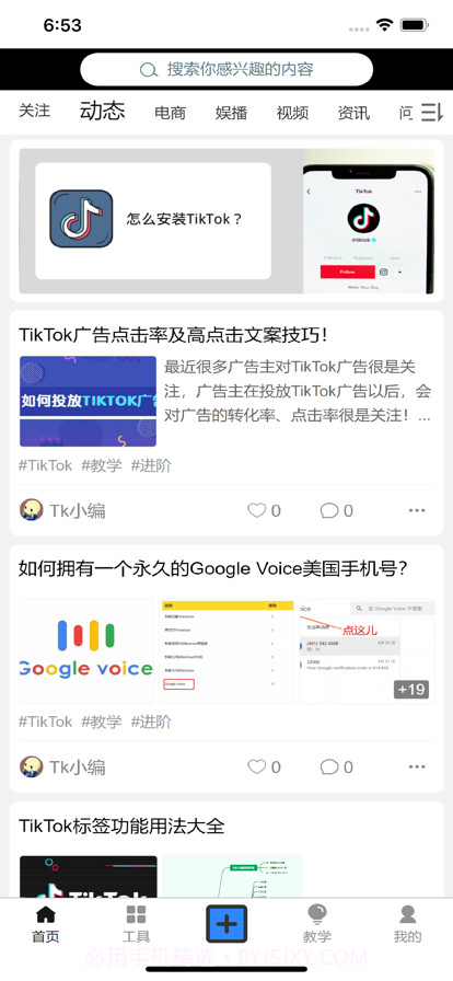 TK跨境社区截图6