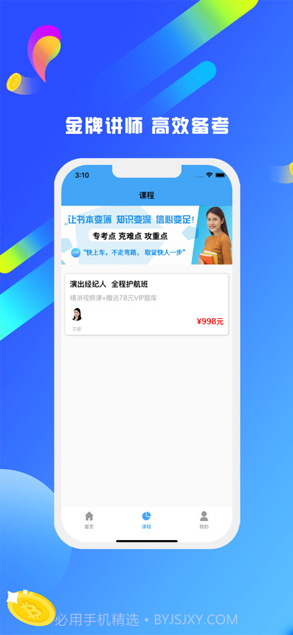 演出经纪人截图2