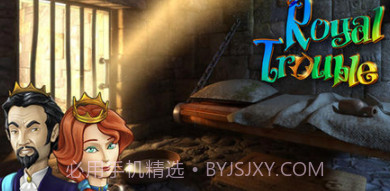 皇室的麻烦:隐秘冒险截图1 皇室的麻烦:隐秘冒险截图1