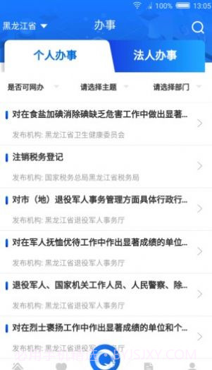 黑龙江全省事养老金认证截图2 黑龙江全省事养老金认证截图2