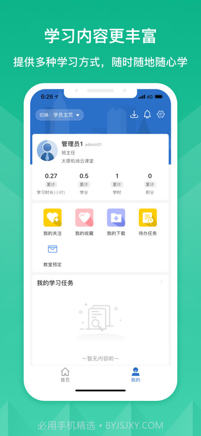 太原机场云学截图3