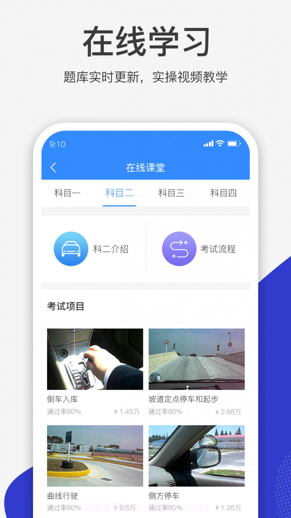 车驾塾截图2 车驾塾截图2