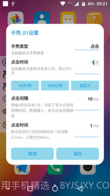 精灵鱼自动点击器截图2 精灵鱼自动点击器截图2