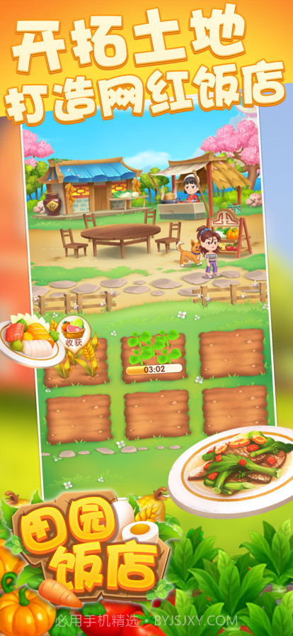 田园饭店截图3 田园饭店截图3