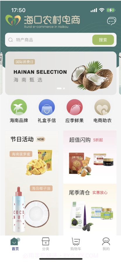 海口农村电商截图1