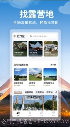 星野CAMP露营截图2 星野CAMP露营截图2