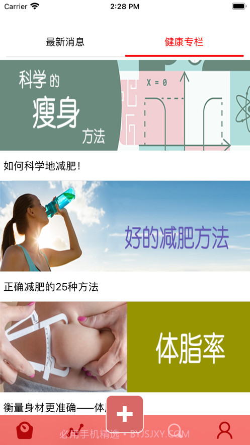 智能体脂秤截图3