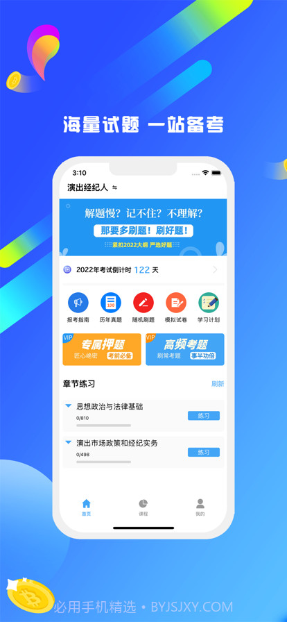 演出经纪人截图1