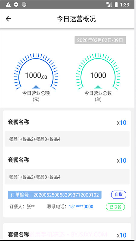 U饭云餐商家版截图4 U饭云餐商家版截图4