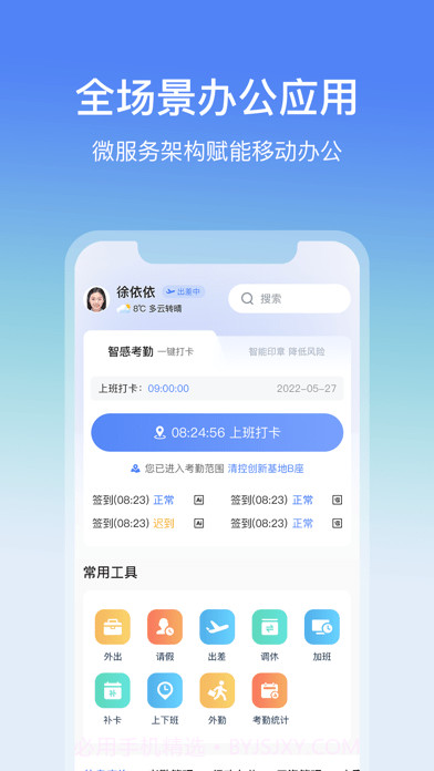 云经理截图2 云经理截图2