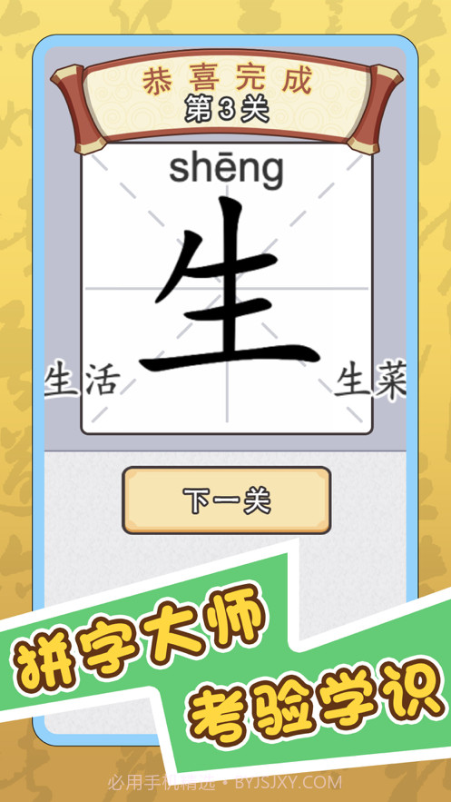 识字大师截图3 识字大师截图3