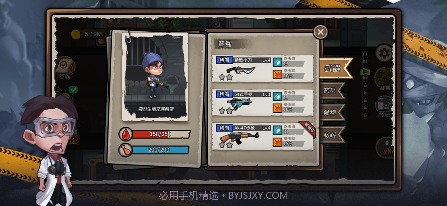 躺平躲灾难截图5 躺平躲灾难截图5