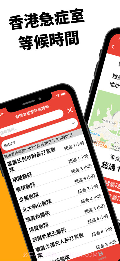香港急症室等候時間截图1 香港急症室等候時間截图1