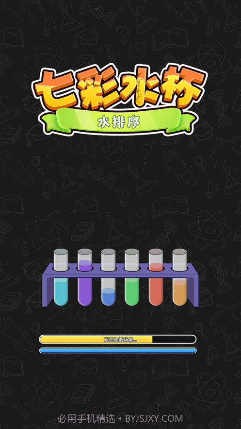七彩水杯截图1