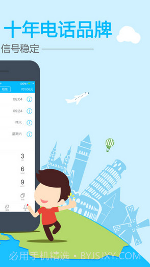 阿里通网络电话截图2