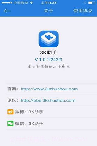 3K助手截图3