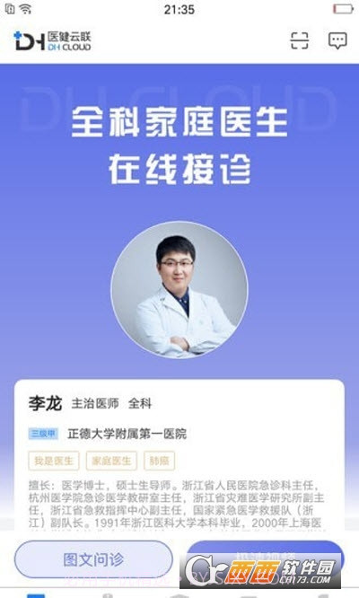 医健云联截图1