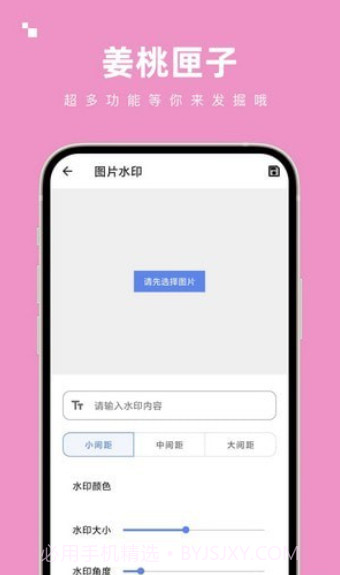 姜桃匣子工具箱截图3 姜桃匣子工具箱截图3