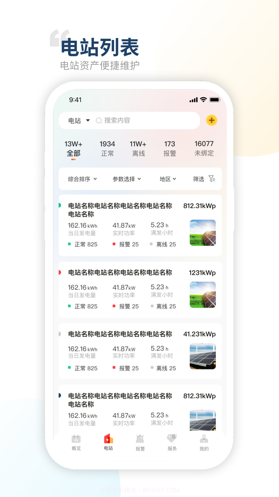 禾望云截图3 禾望云截图3