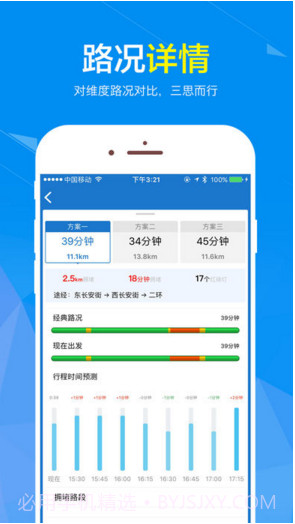 路况交通眼截图3 路况交通眼截图3