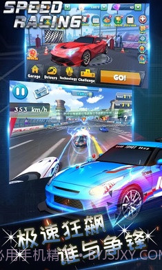 极速狂飙神秘车手截图1