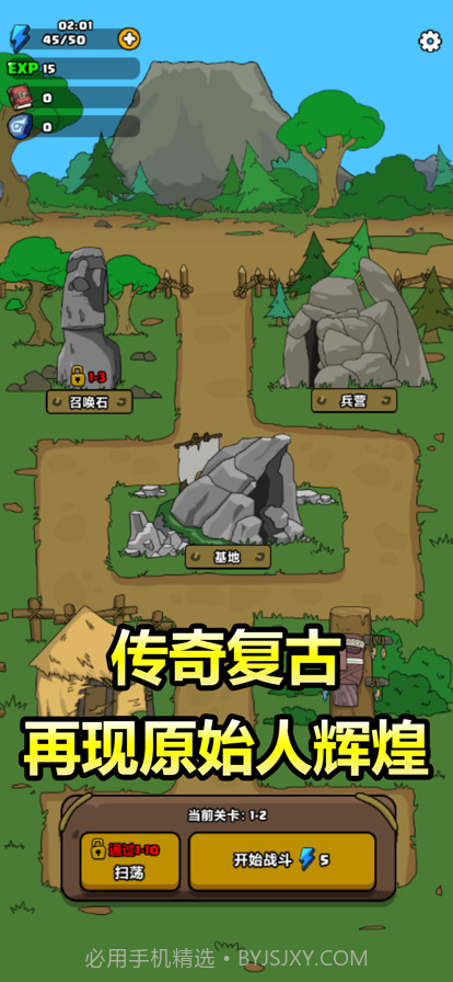 原始人别嚣张截图4