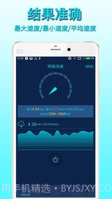 手机网络测速截图3 手机网络测速截图3