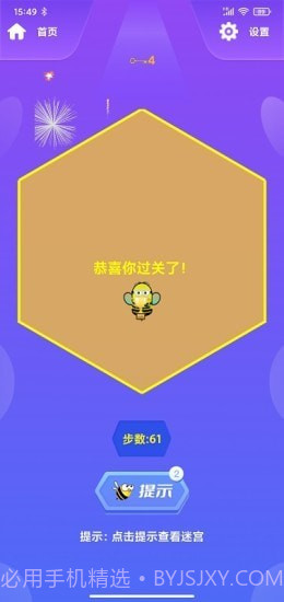 蜂巢迷格截图4 蜂巢迷格截图4