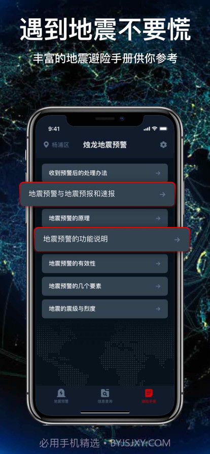 地震预警截图3 地震预警截图3