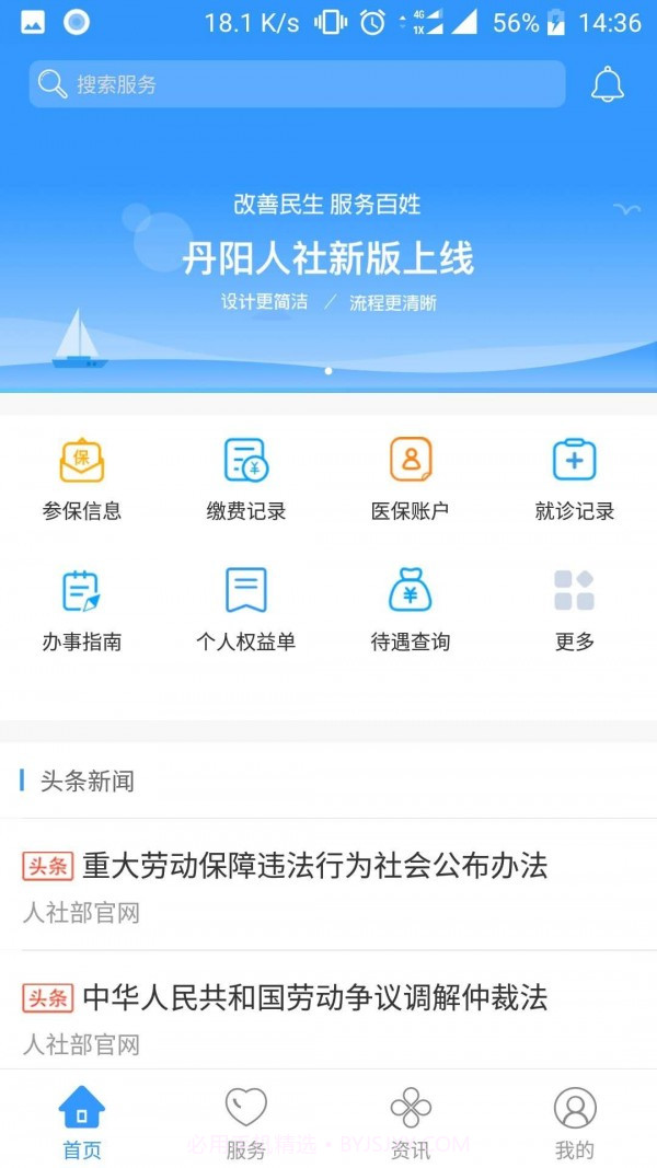 丹阳智慧人社截图4 丹阳智慧人社截图4