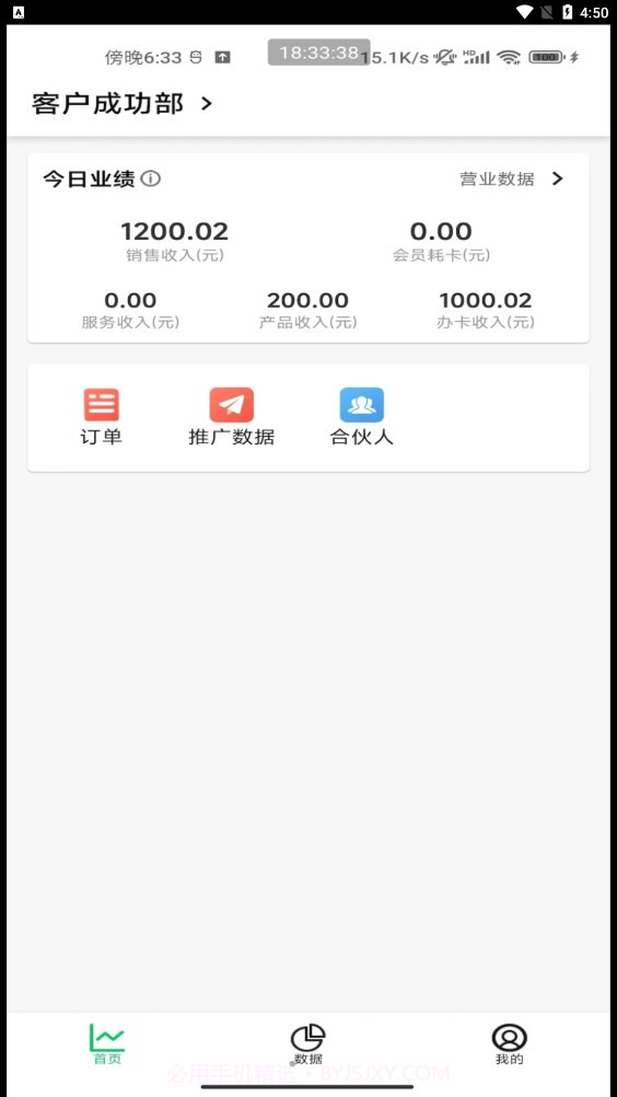 宜生SaaS经营截图3 宜生SaaS经营截图3