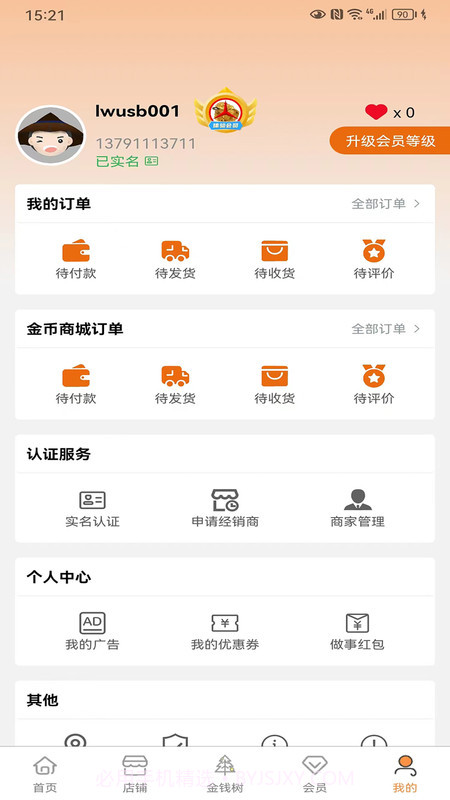 街店联盟截图2 街店联盟截图2